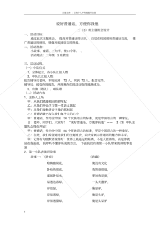 说好普通话方便你我他二班主题班会