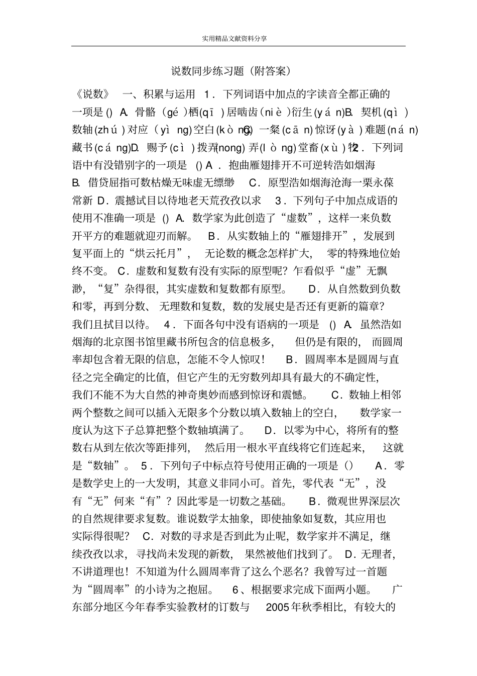 说数同步练习题附答案_第1页