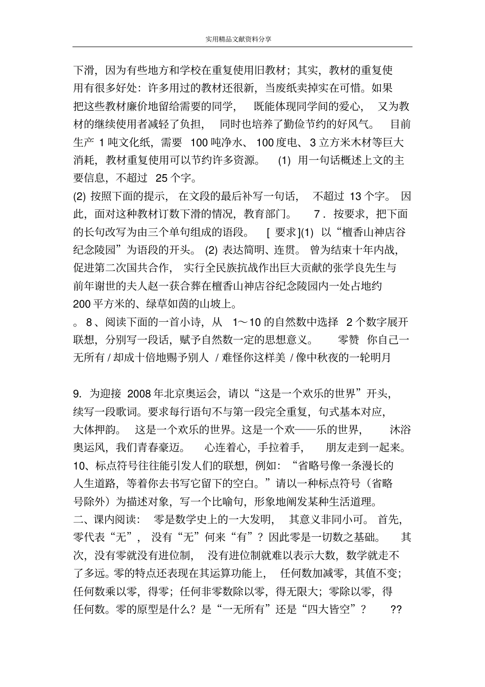 说数同步练习题附答案_第2页