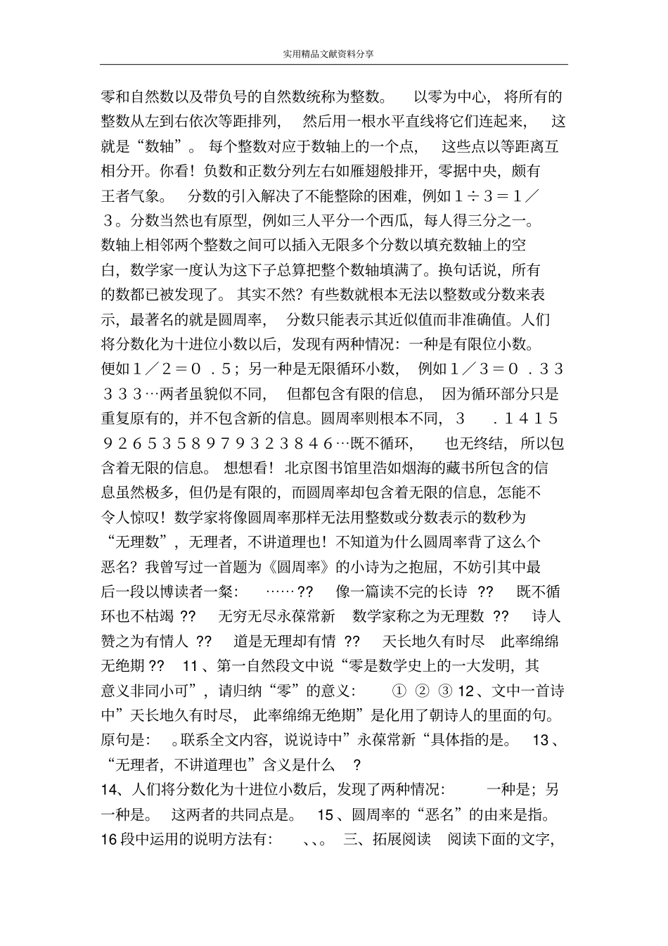 说数同步练习题附答案_第3页