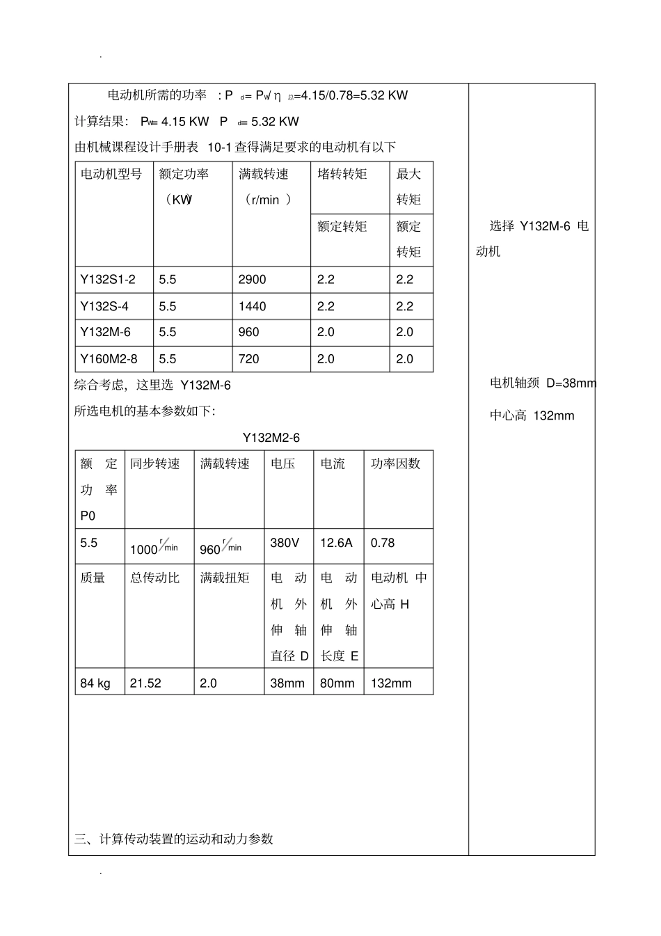 说明书-碾砂机传动装置设计_第2页