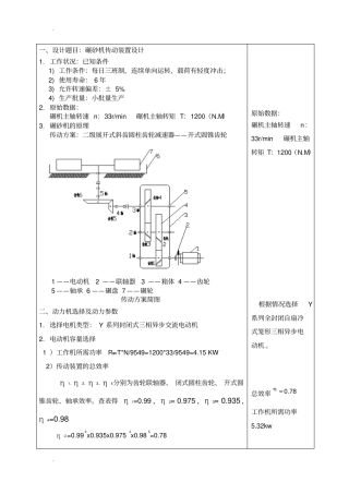 说明书-碾砂机传动装置设计