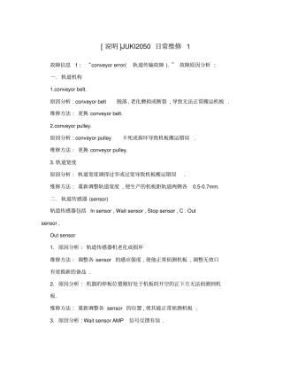 说明JUKI2050日常维修1