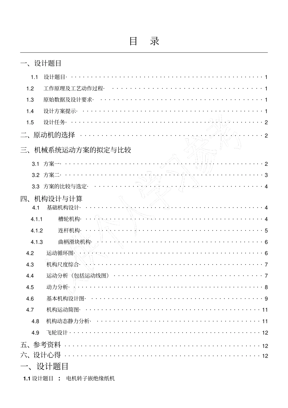 说明书电机转子嵌绝缘纸机_第1页