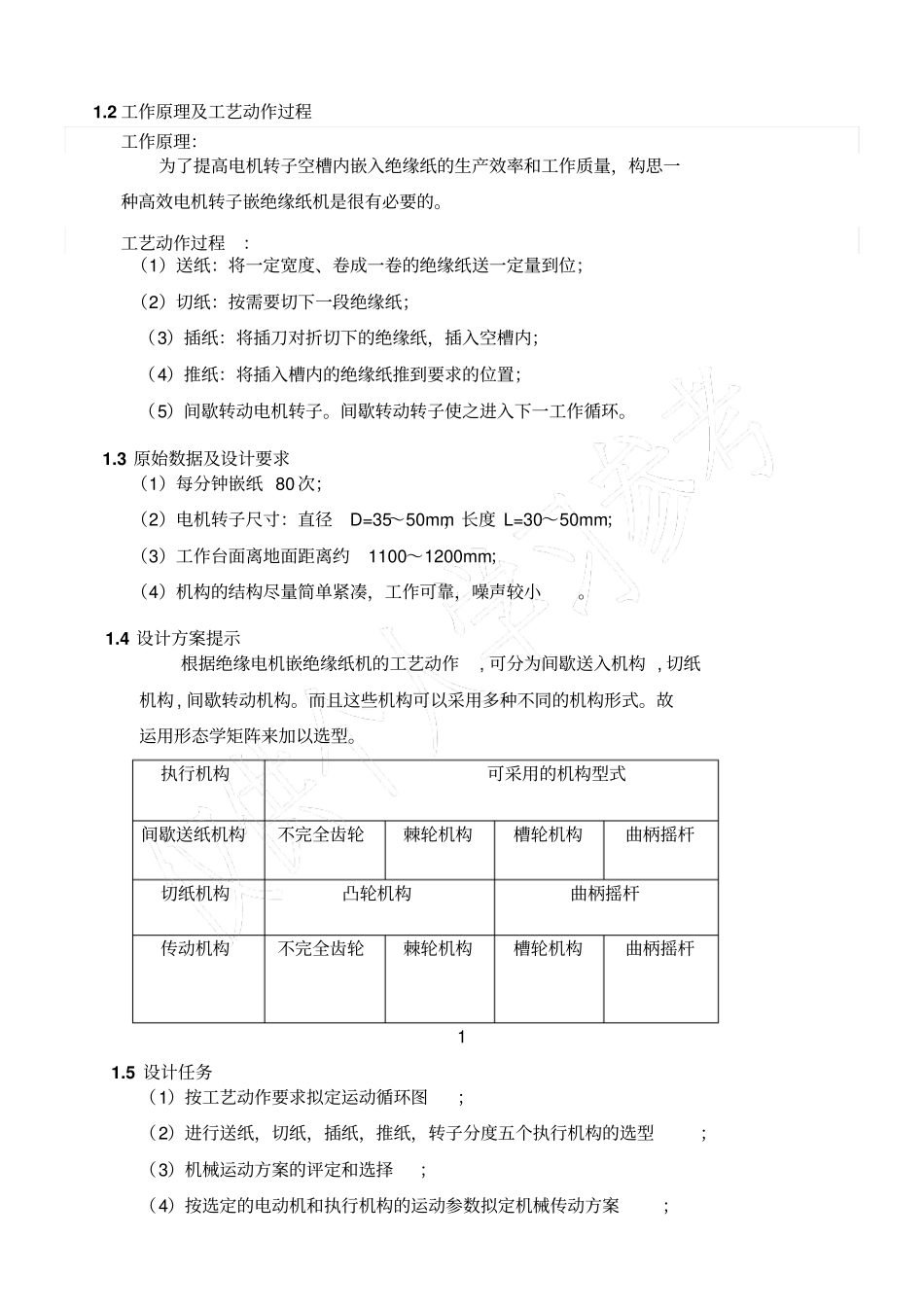 说明书电机转子嵌绝缘纸机_第2页