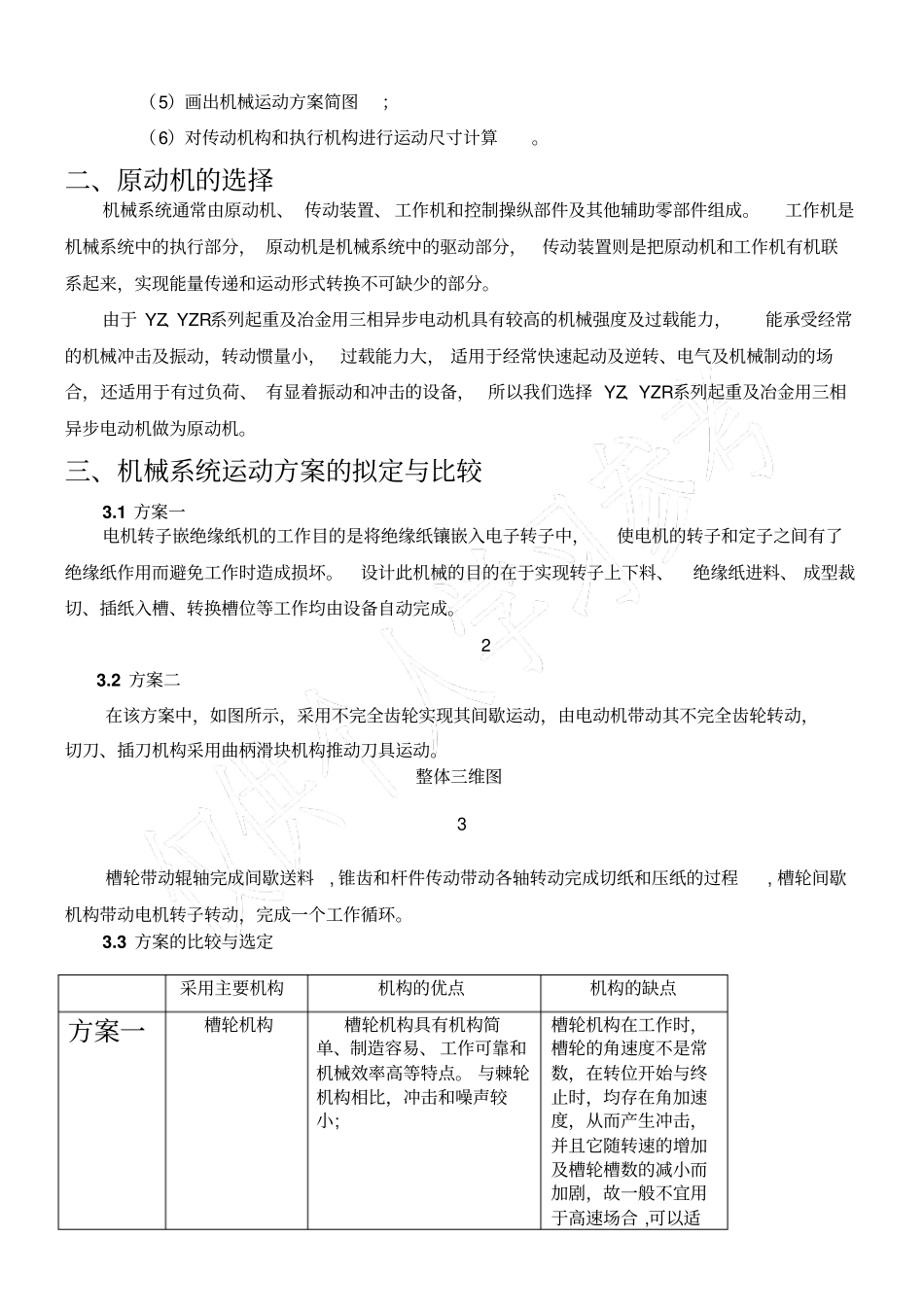 说明书电机转子嵌绝缘纸机_第3页