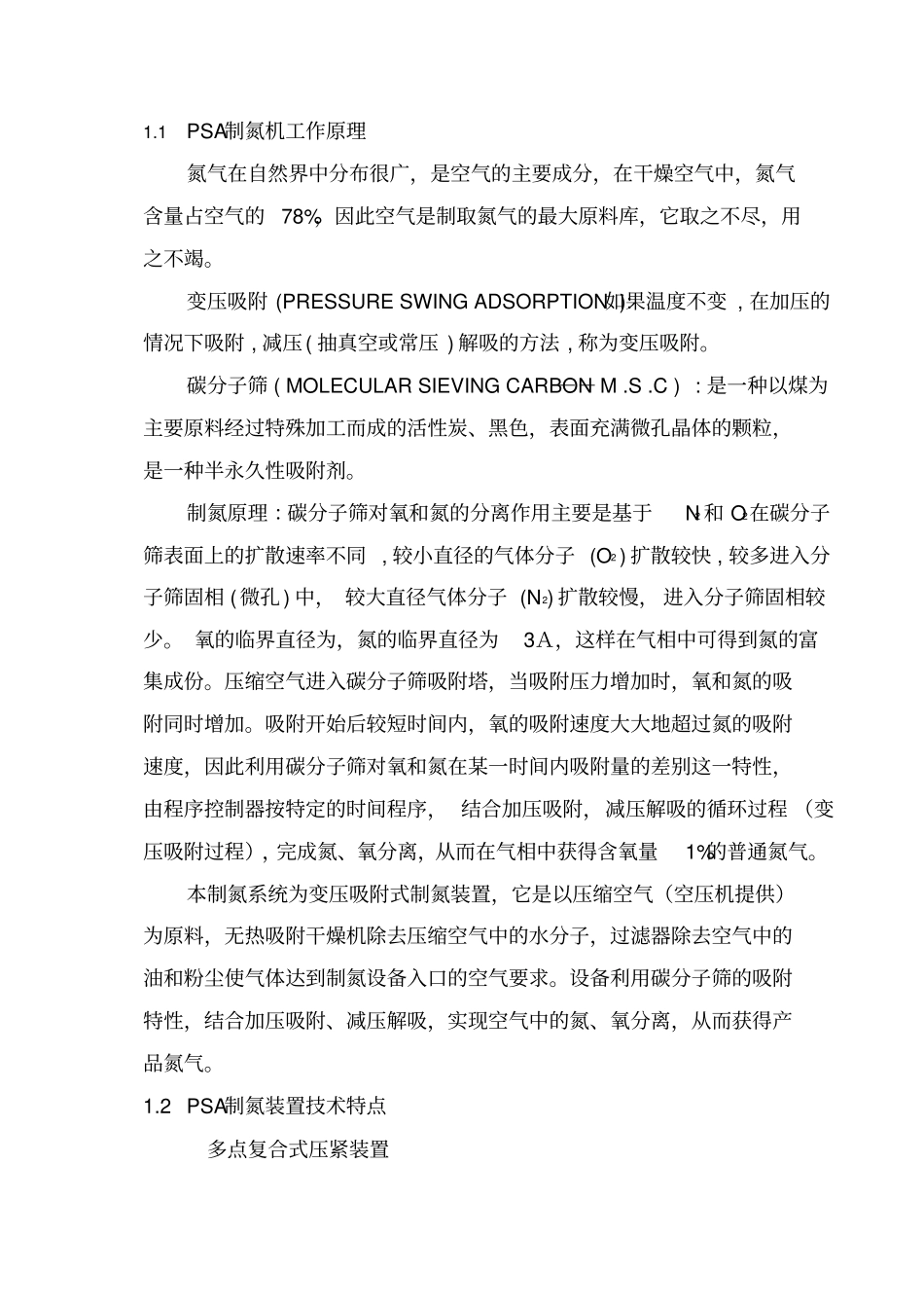 说明书制氮机_第2页