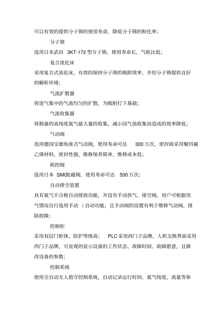 说明书制氮机_第3页