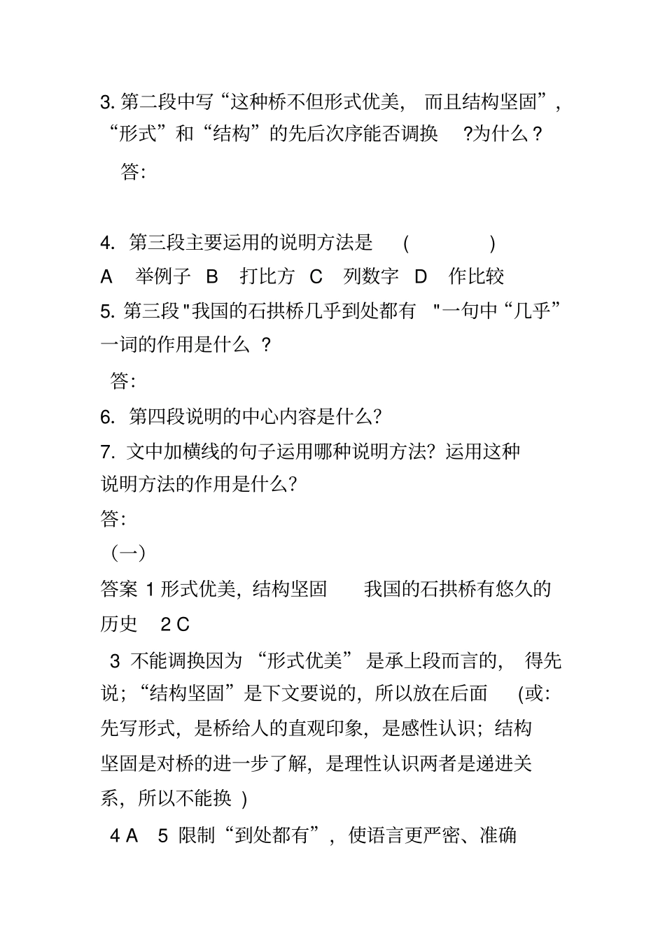 说明文中国石拱桥试题_第2页