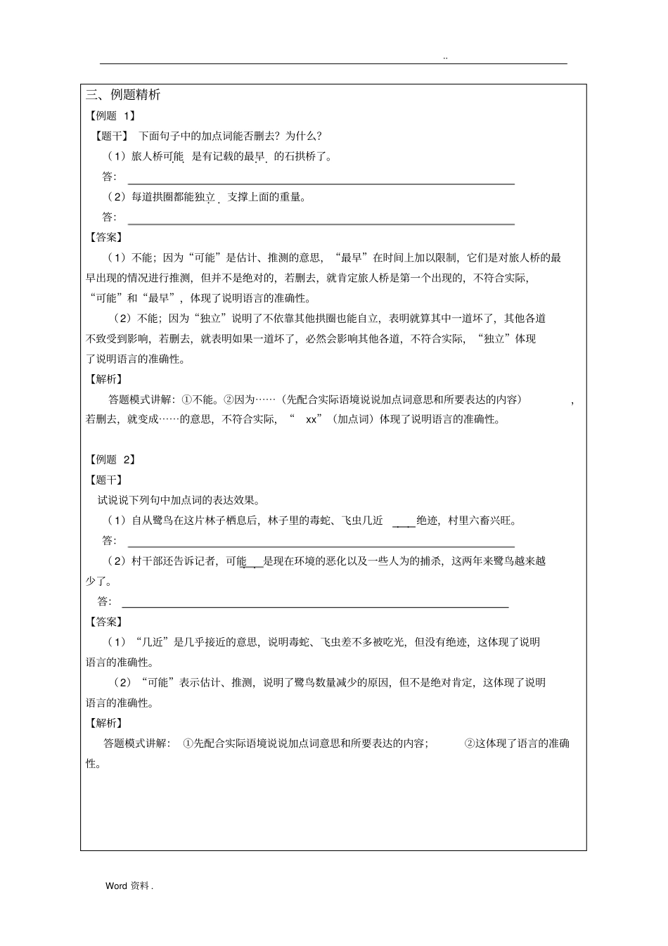 说明文之语言的准确性和生动性教师版_第2页