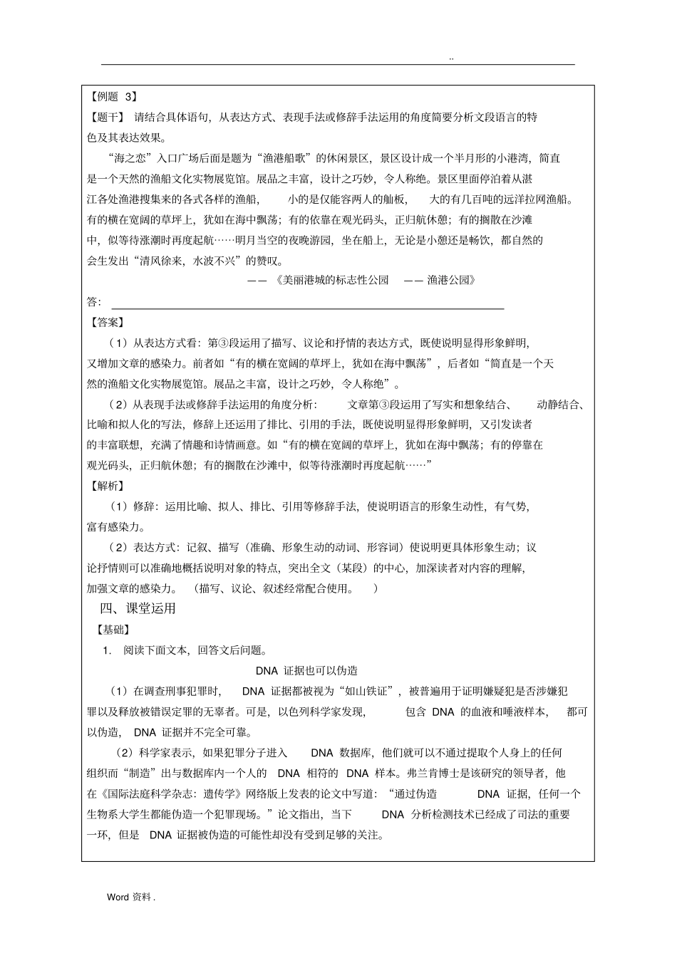 说明文之语言的准确性和生动性教师版_第3页