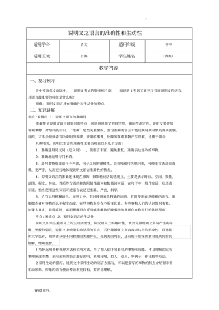 说明文之语言的准确性和生动性教师版