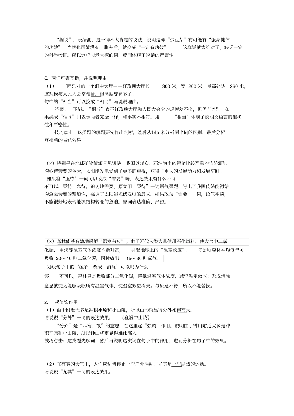 说明文专项训练之重点词语的作用_第2页