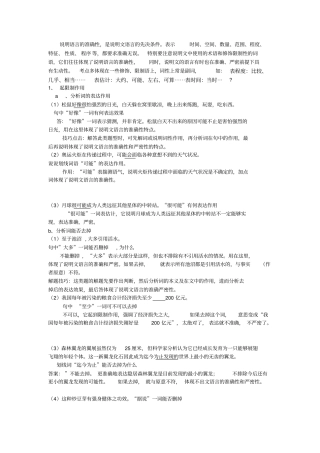 说明文专项训练之重点词语的作用