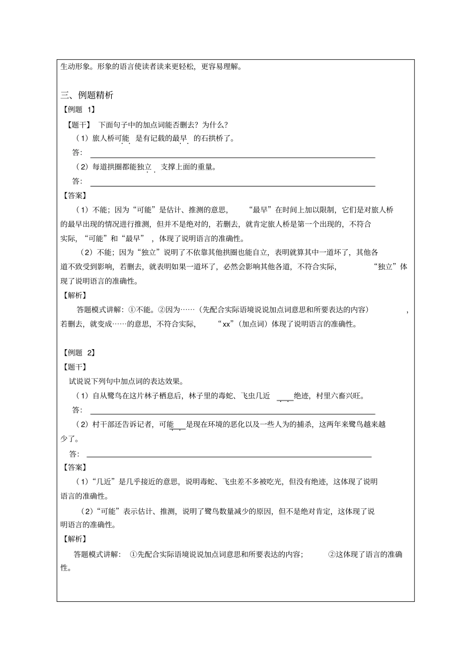 说明文之语言的准确性和生动性_第2页