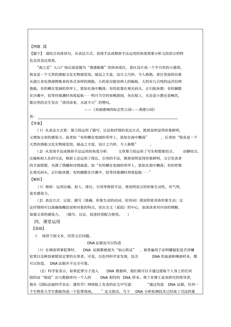 说明文之语言的准确性和生动性_第3页