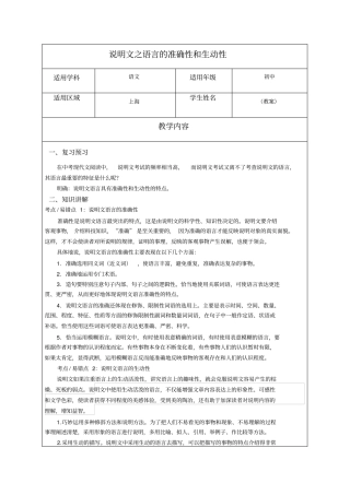 说明文之语言的准确性和生动性