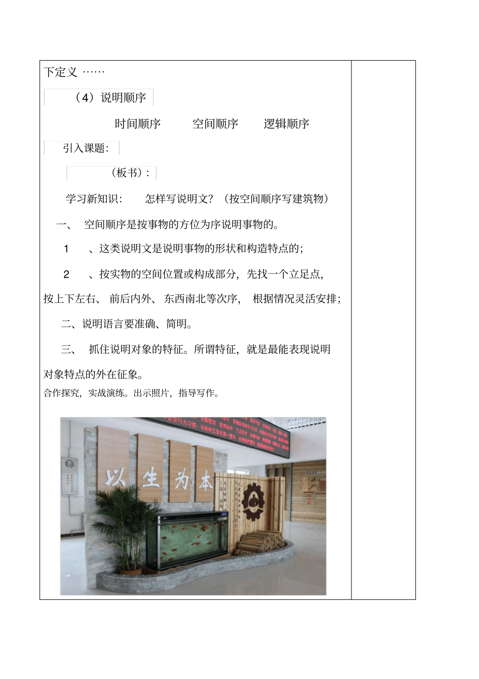 说明文写作教学设计_第2页