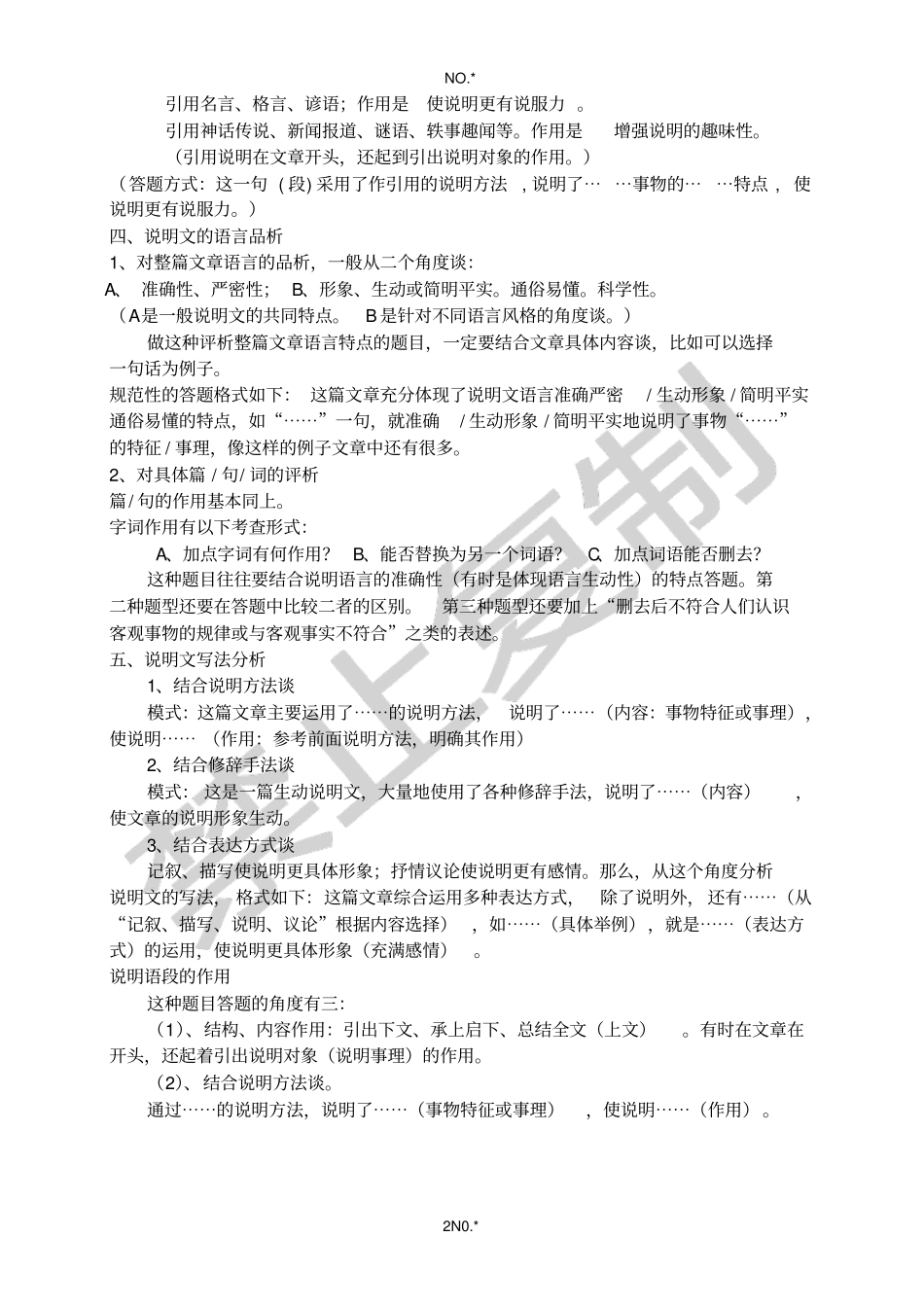 说明文_知识点答题技巧_复习_第2页