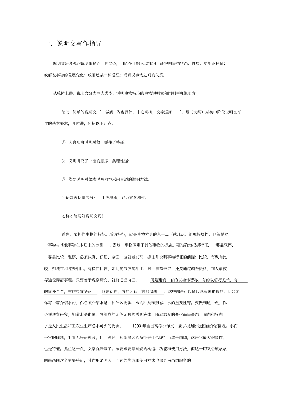 说明文指导范文_第1页