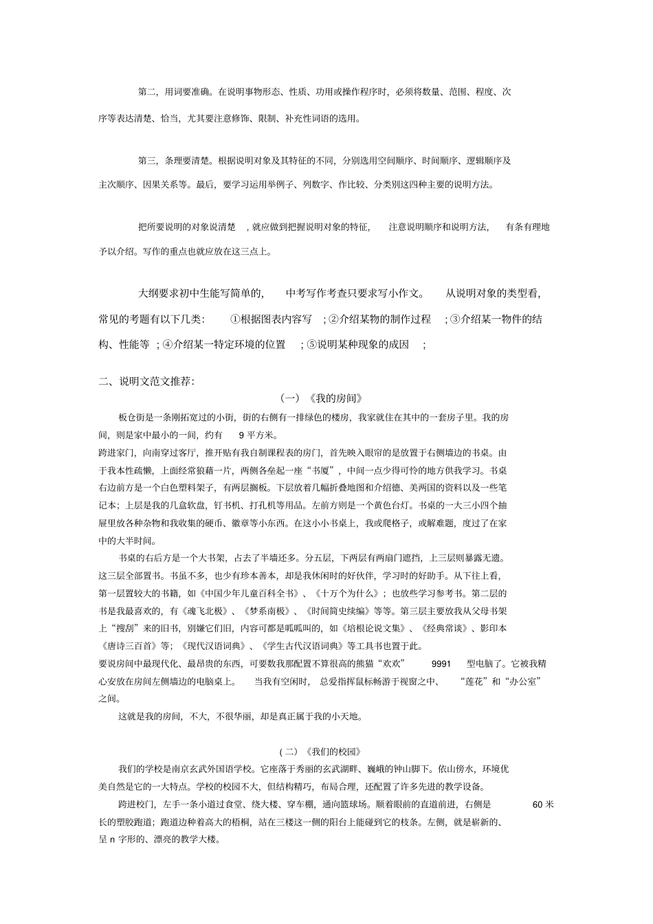 说明文指导范文_第2页