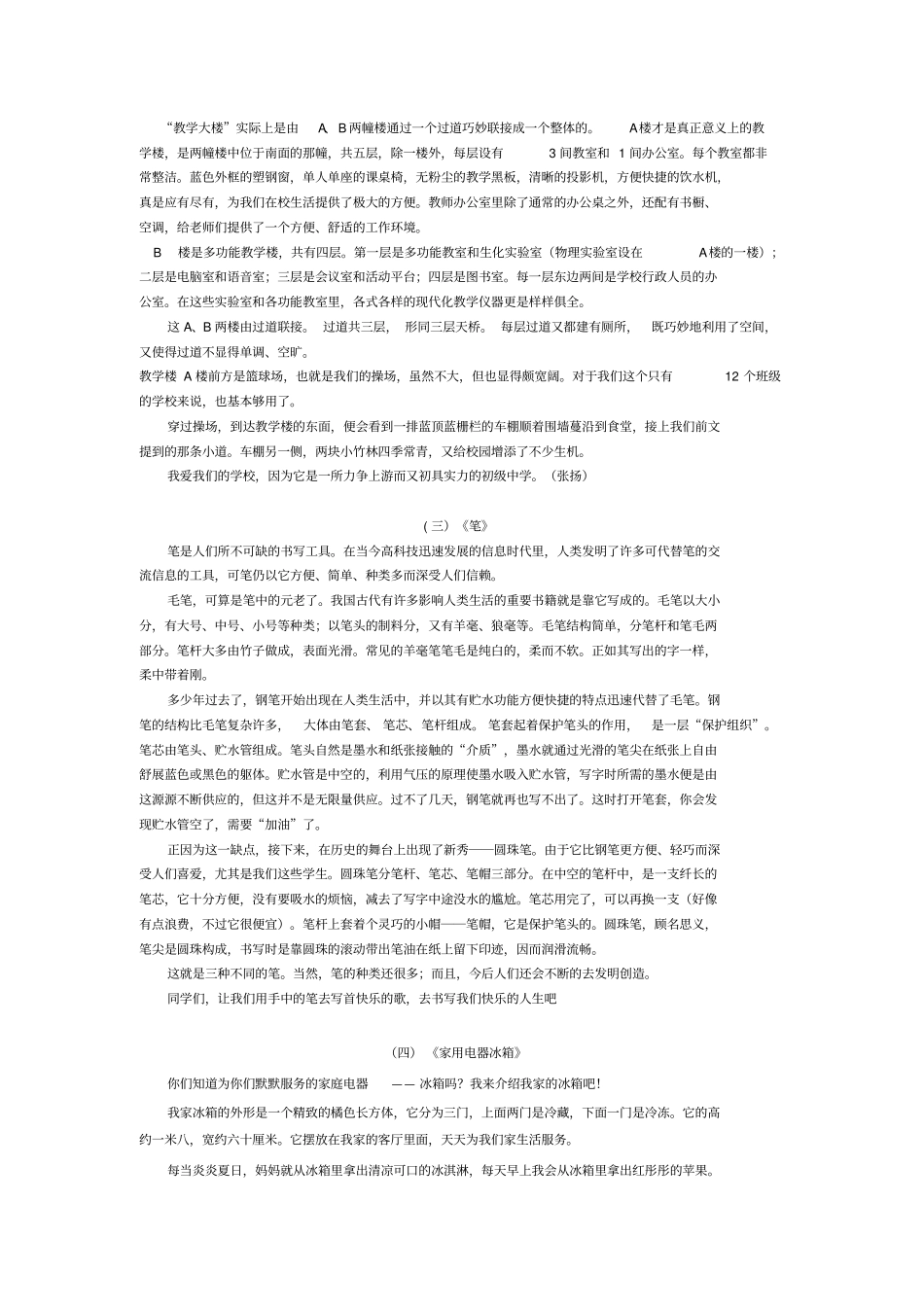 说明文指导范文_第3页