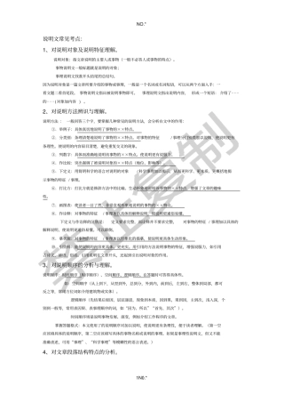 说明文常见考点