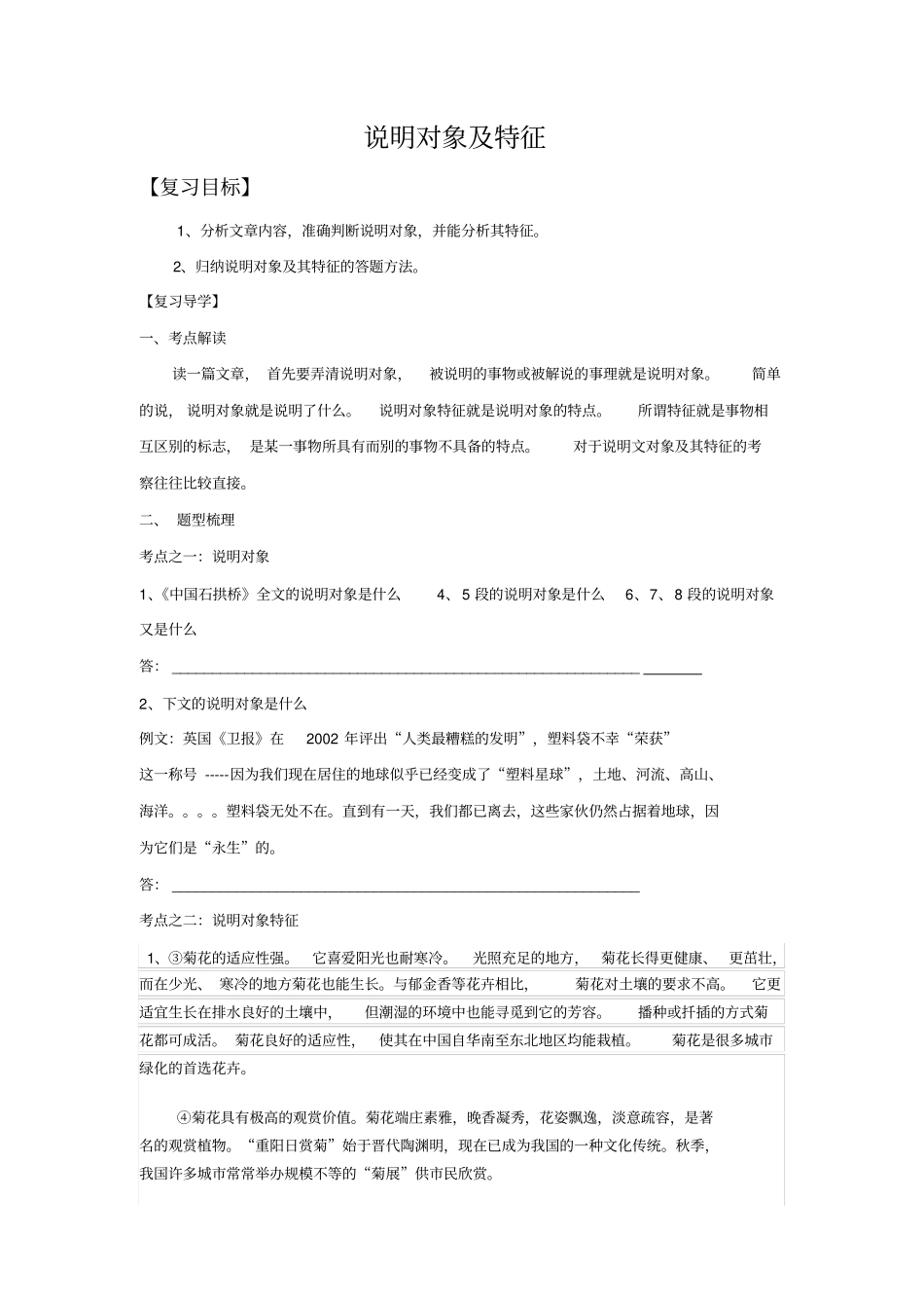 说明文对象及其特征_第1页