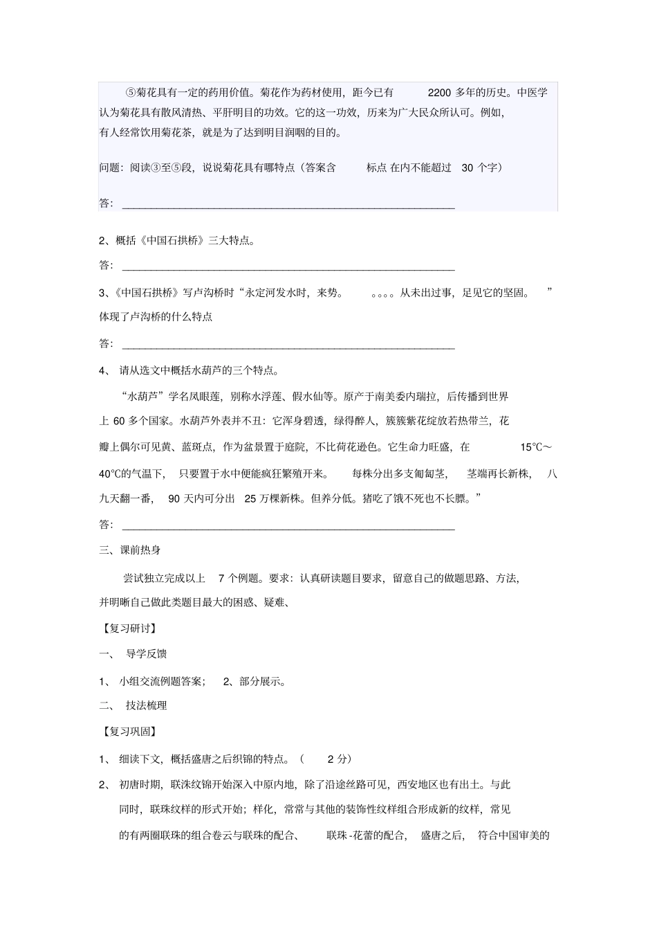 说明文对象及其特征_第2页