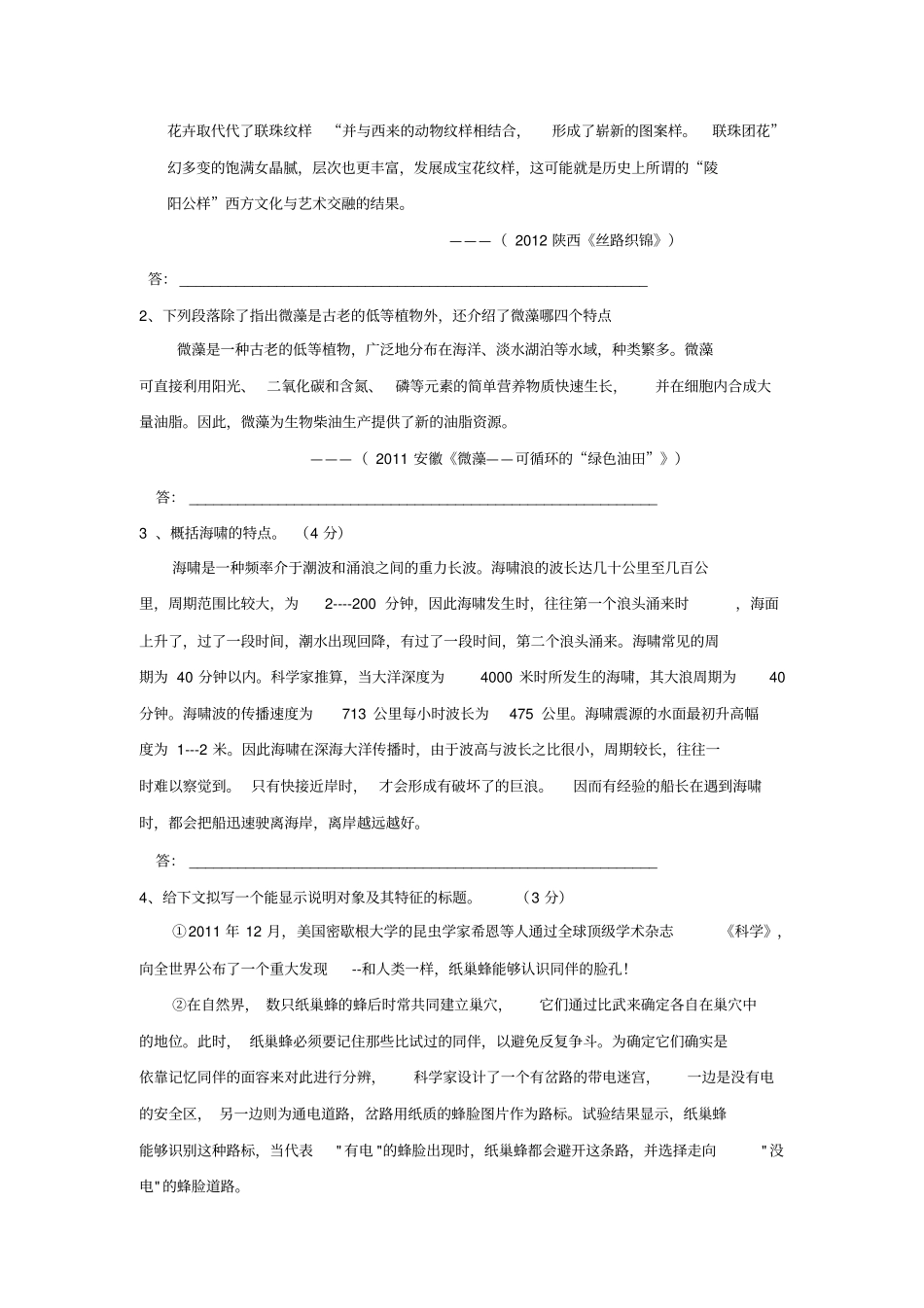 说明文对象及其特征_第3页