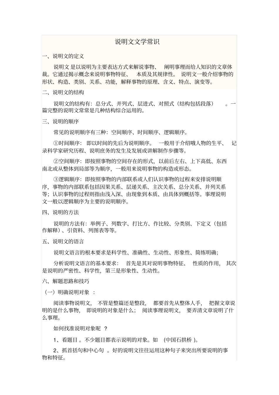 说明文的文学常识_第1页