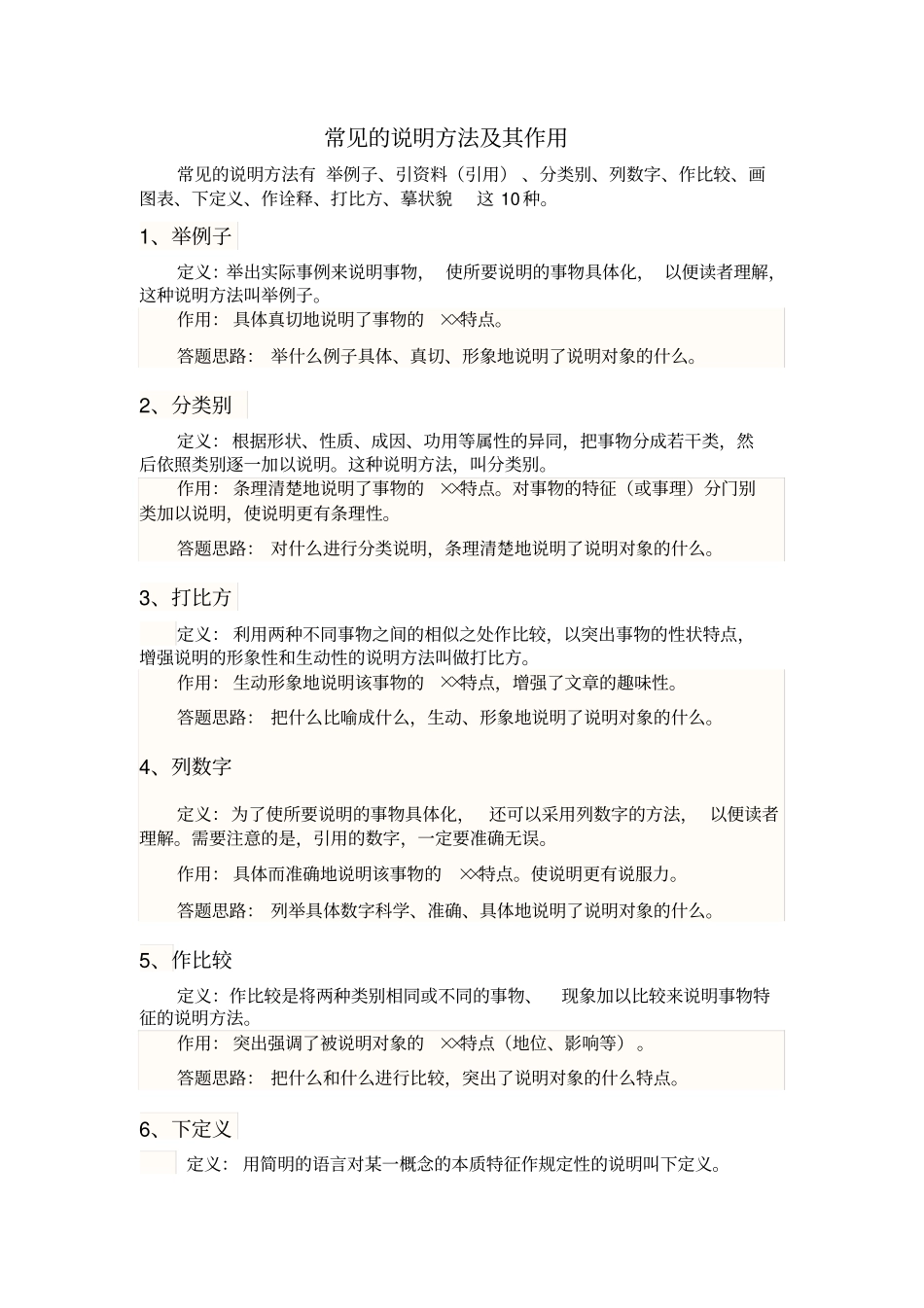 说明文的文学常识_第3页