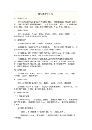 说明文的文学常识