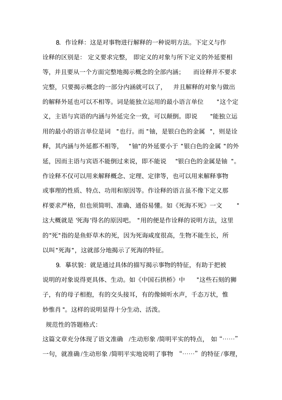 说明文说明方法习题_第3页