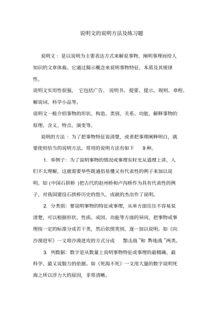 说明文说明方法习题