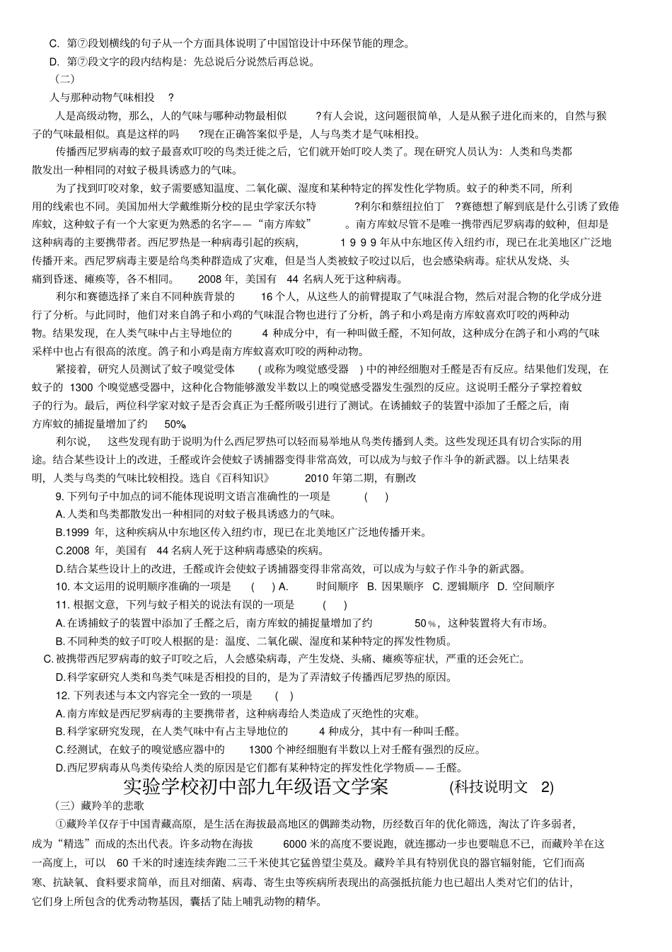 说明文练习选择题一_第2页