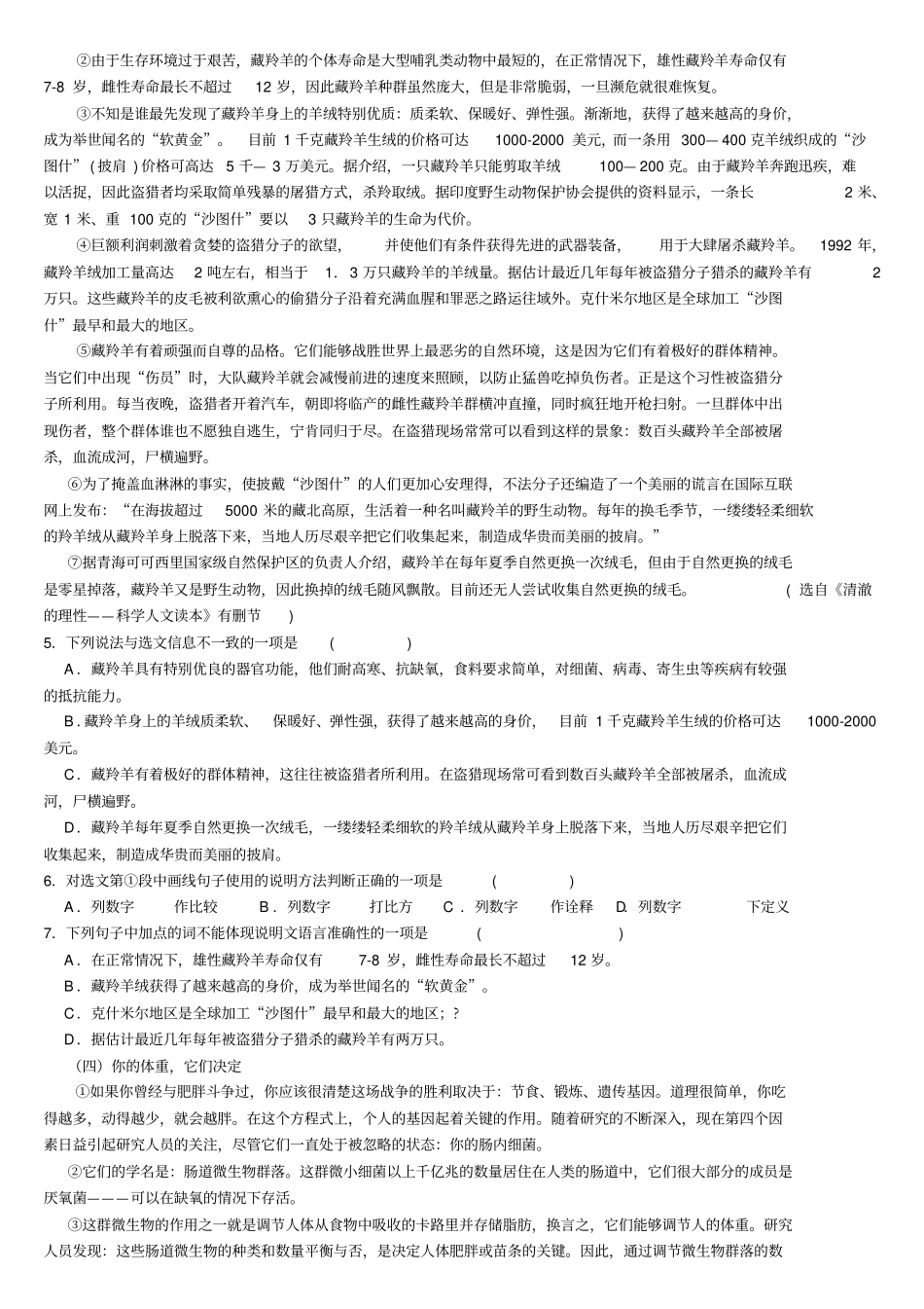 说明文练习选择题一_第3页