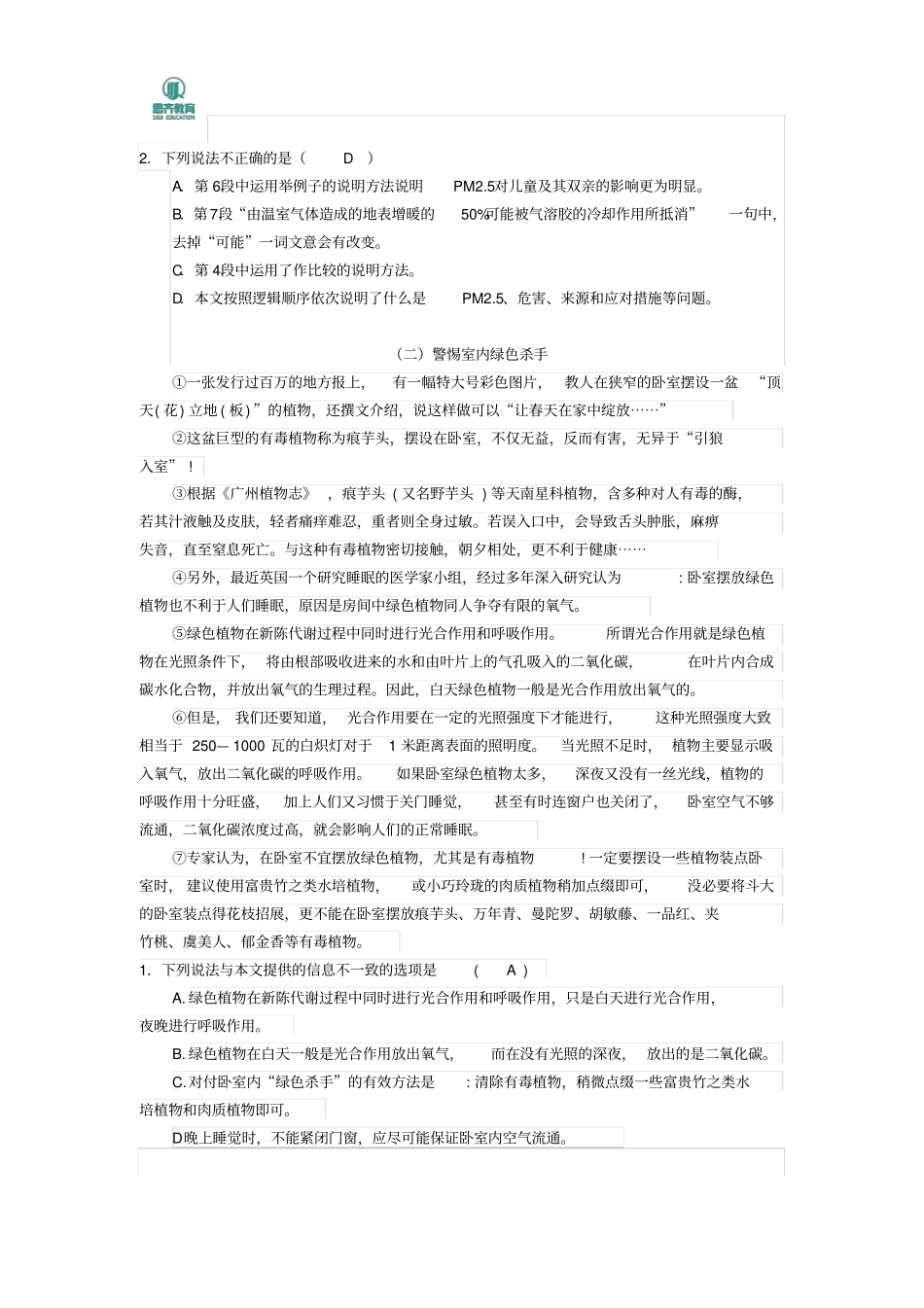 说明文选择题练习_第2页