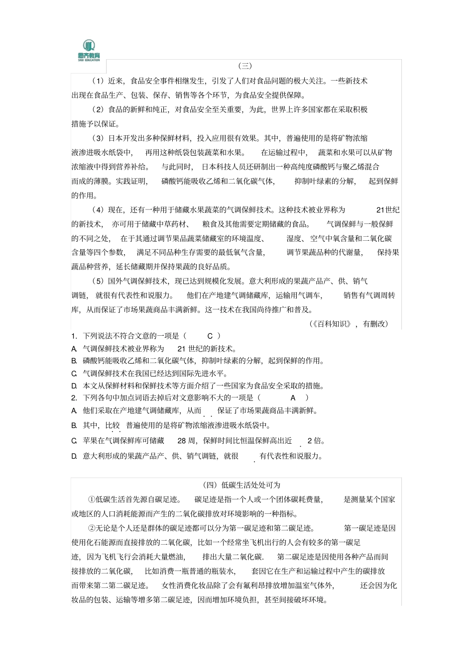 说明文选择题练习_第3页