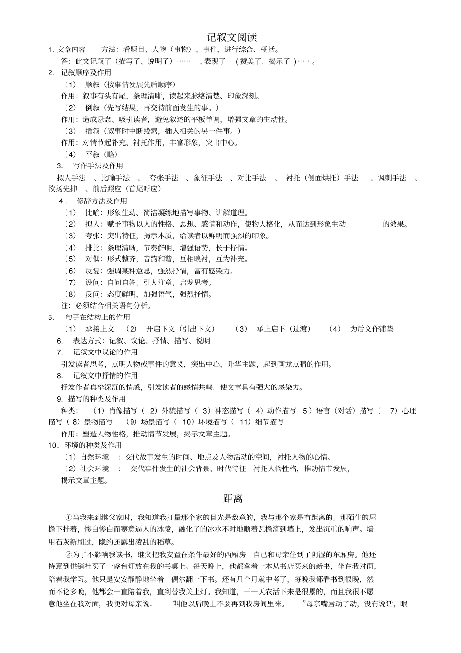说明文记叙文阅读理解_第1页