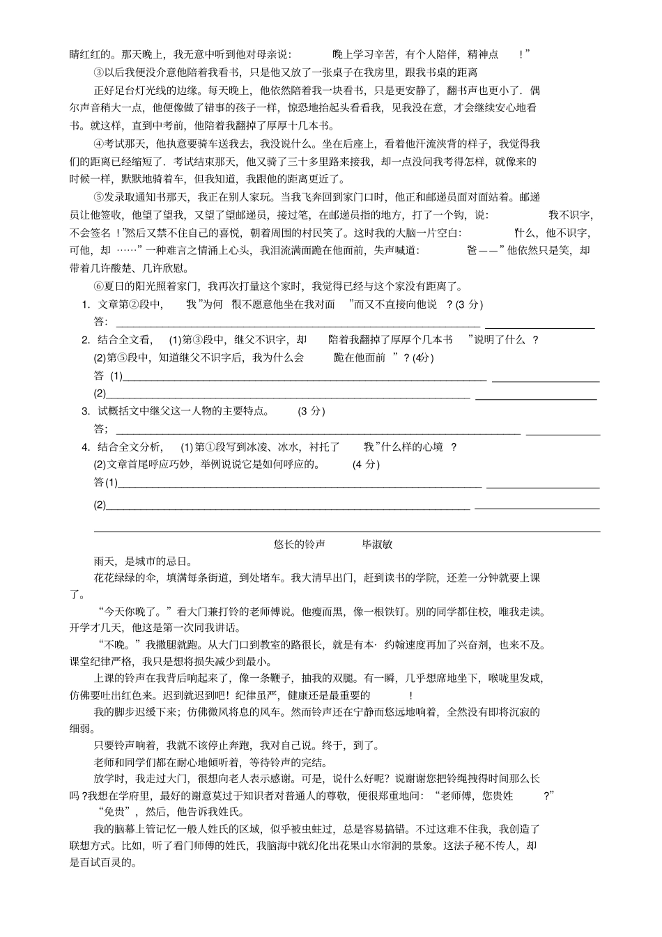 说明文记叙文阅读理解_第2页