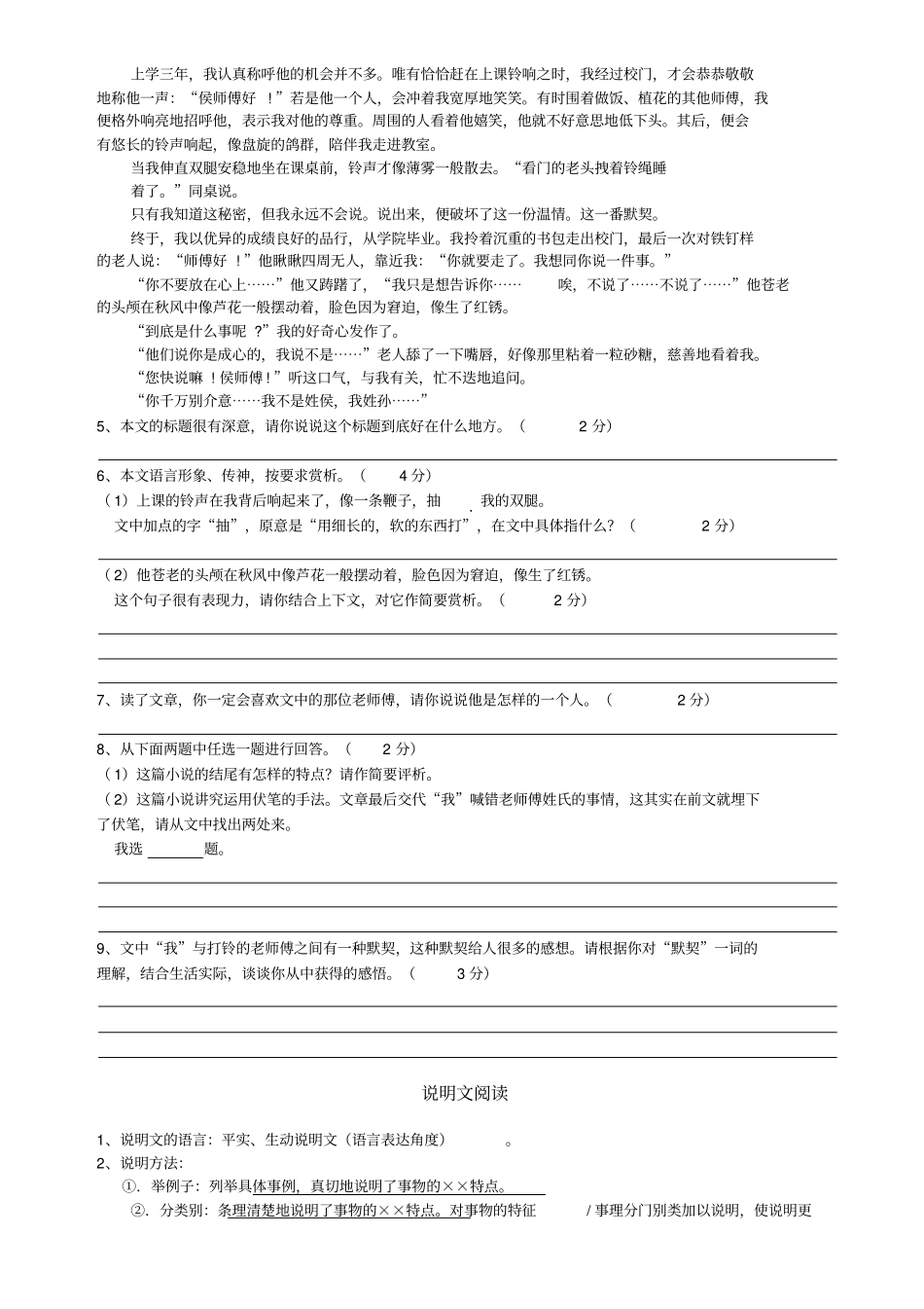 说明文记叙文阅读理解_第3页