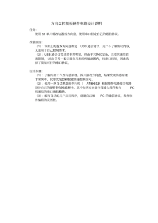 说明文方向盘控制板硬件电路设计说明