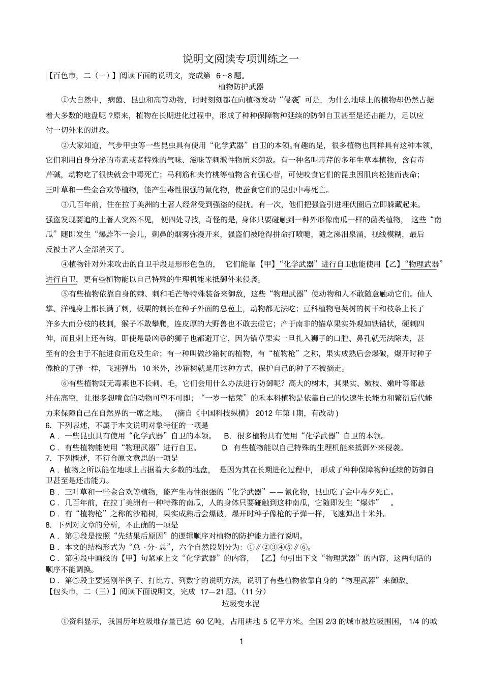 说明文阅读专项训练之一_第1页