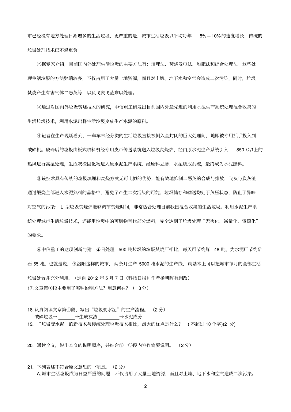 说明文阅读专项训练之一_第2页