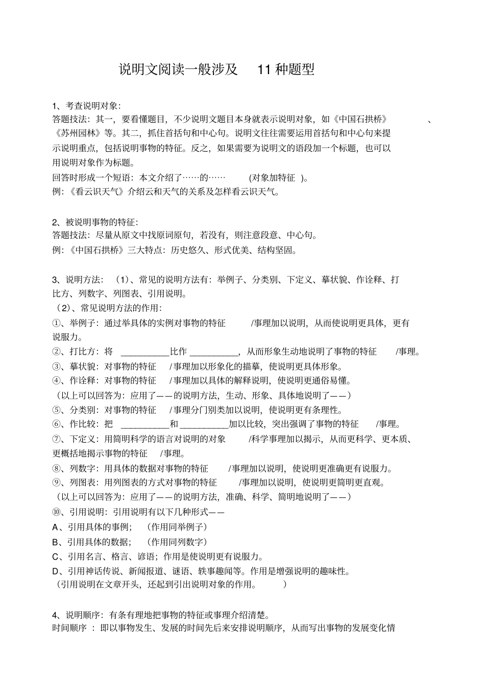 说明文阅读一般涉11种题型_第1页