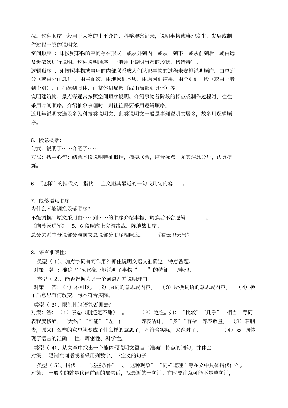 说明文阅读一般涉11种题型_第2页