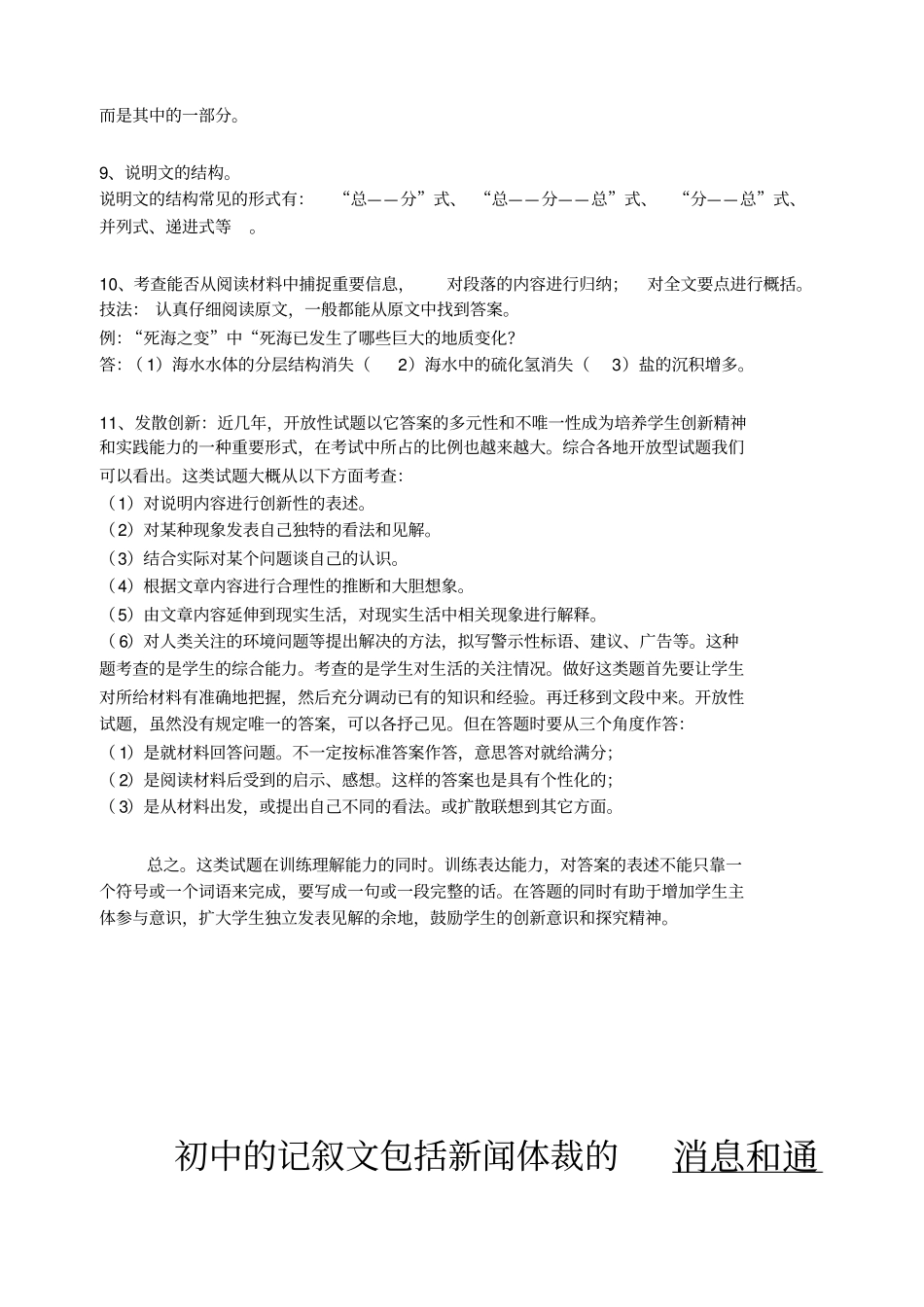 说明文阅读一般涉11种题型_第3页