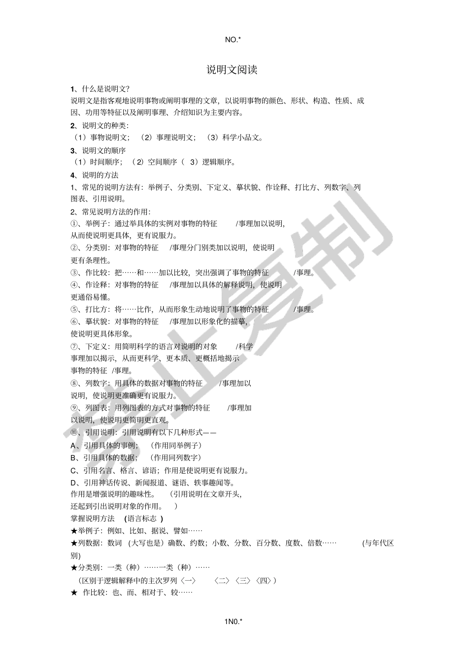 说明文阅读八上_第1页