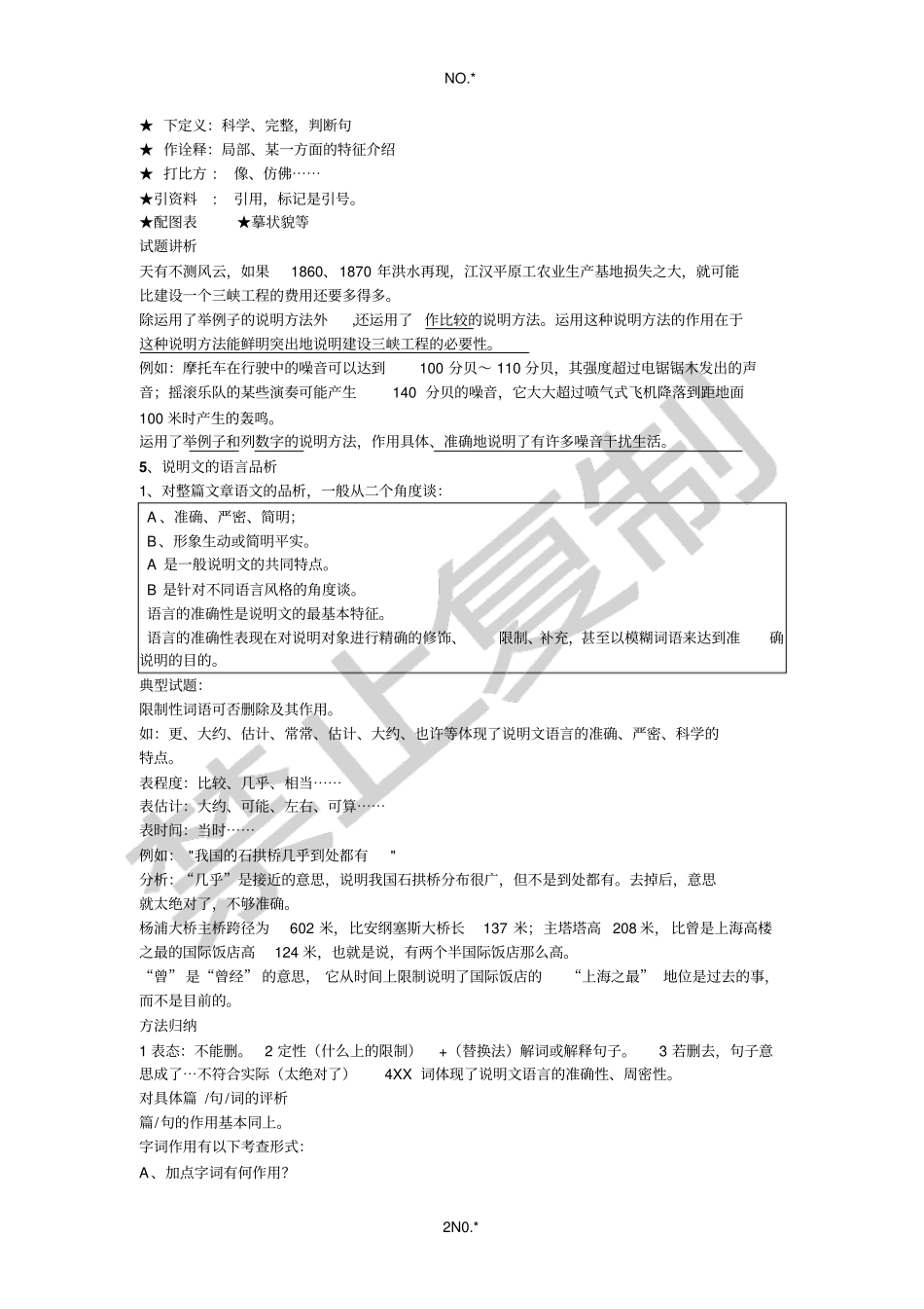 说明文阅读八上_第2页